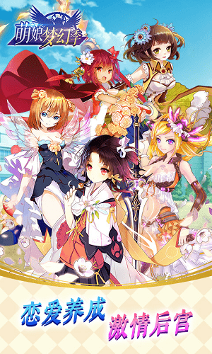 萌娘梦幻季游戏3