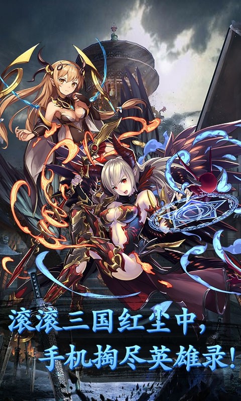 闪将三国 BT版3