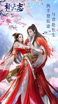 补天志 果盘版3