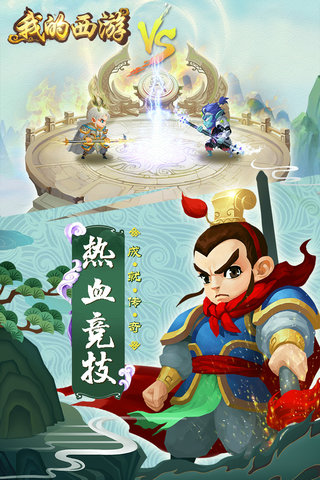 我的西游 满v版1