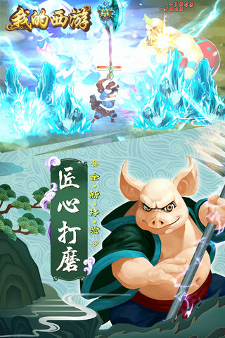 我的西游 满v版2