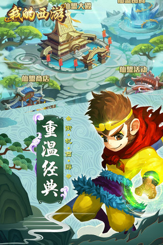 我的西游 满v版3