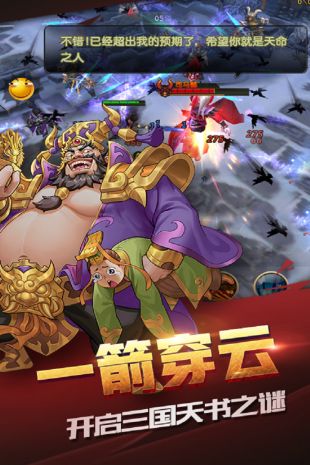 闪将三国 最新版1