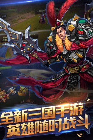 闪将三国 最新版3