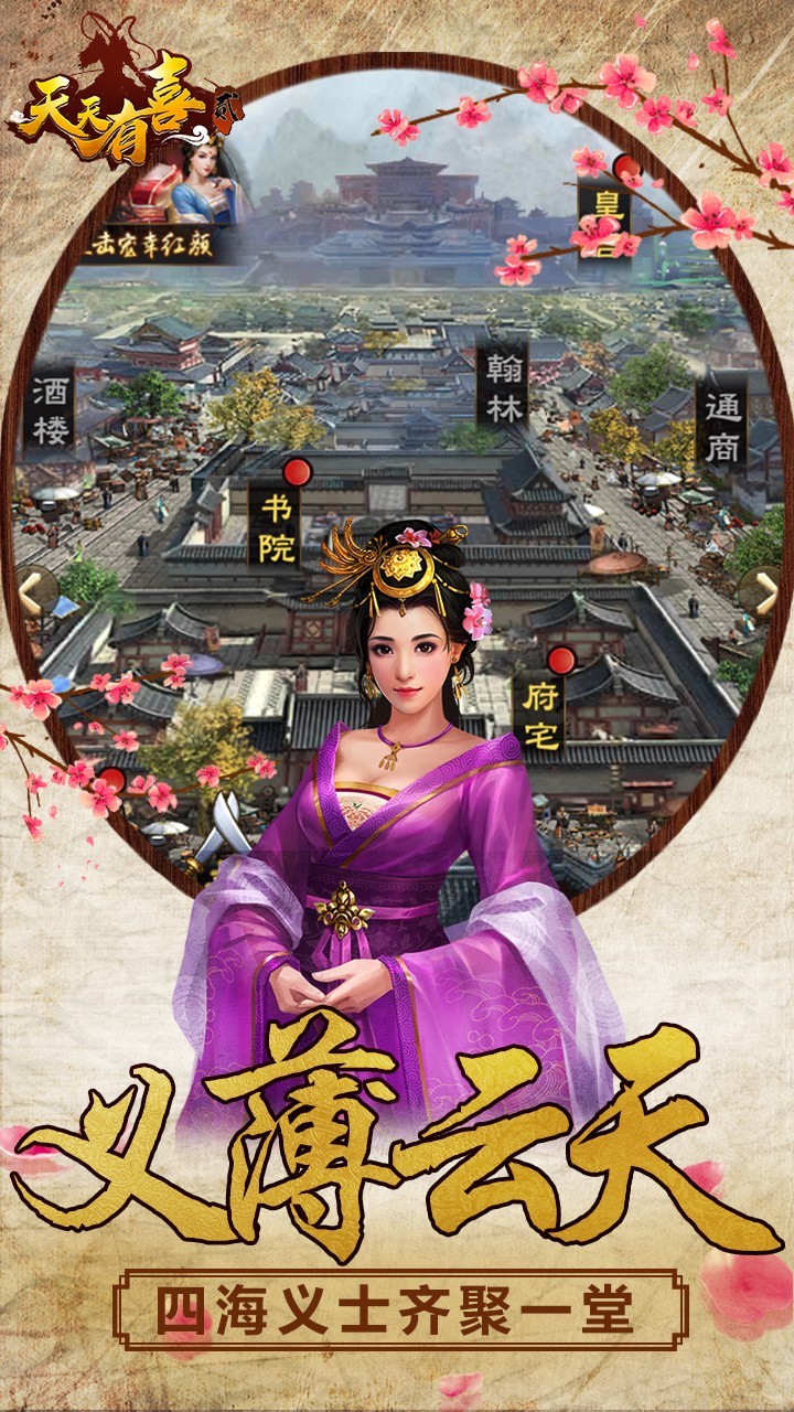天天有喜2 果盘版1