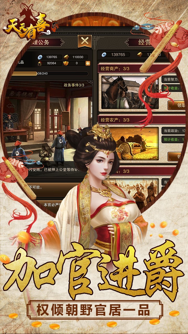 天天有喜2 果盘版2