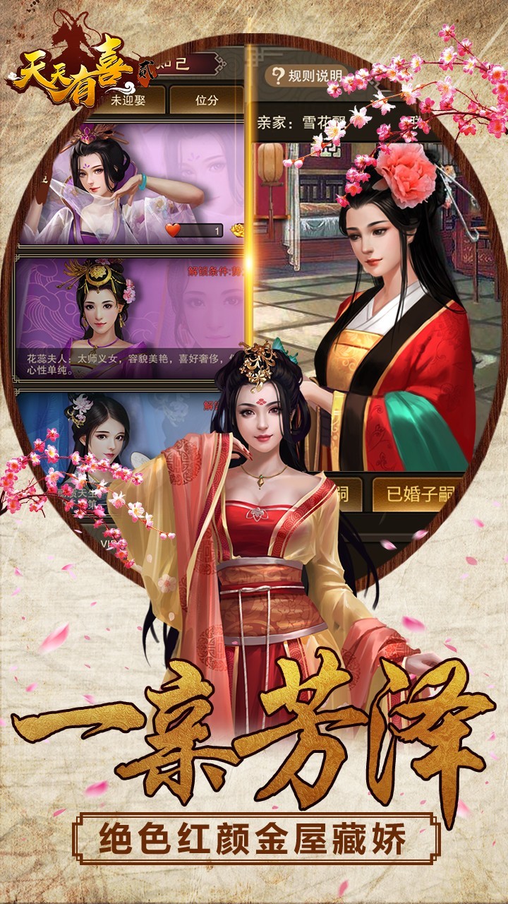 天天有喜2 果盘版3