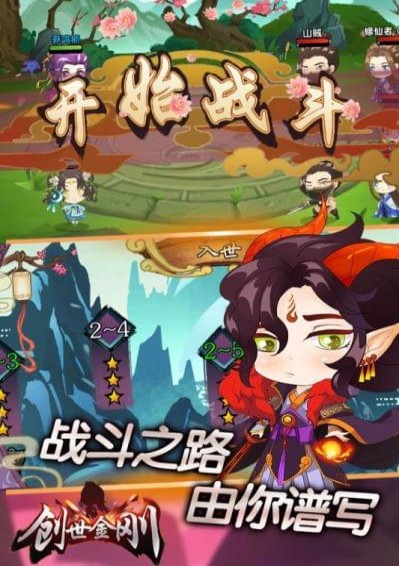 创世金刚手游1