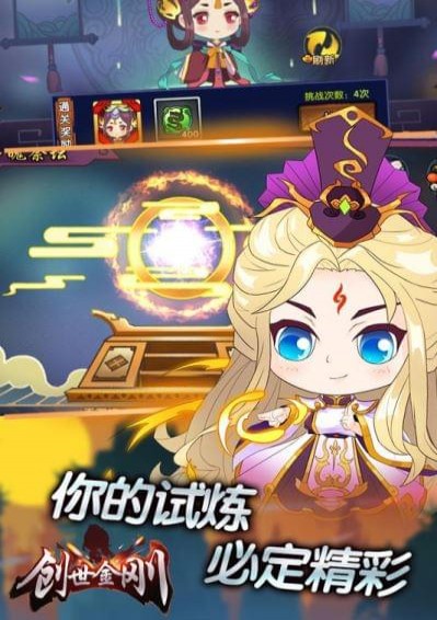 创世金刚手游2
