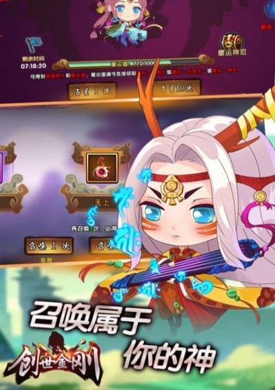 创世金刚手游3