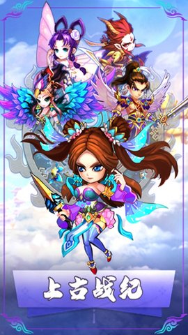 上古战纪 果盘版1