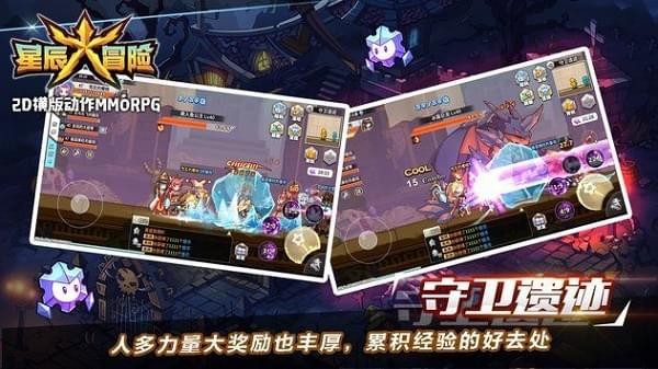 星辰大冒险2