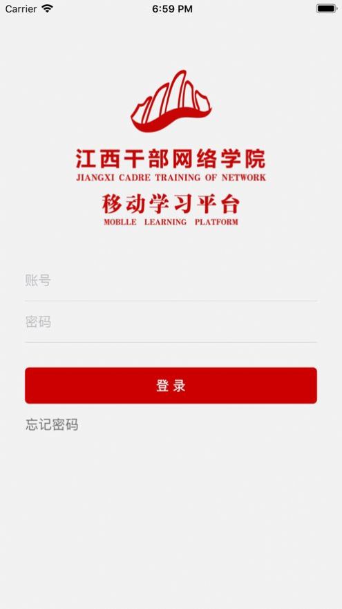 2020江西干部网络学院必修课登录2