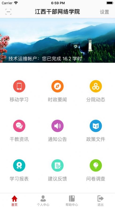 2020江西干部网络学院必修课登录3