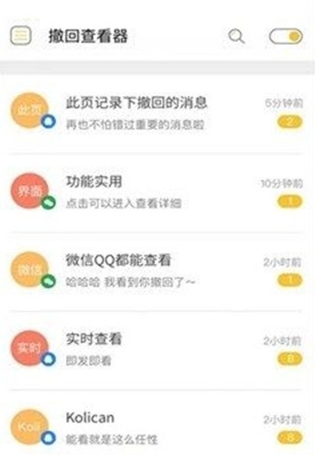 手机消息撤回查看器软件1
