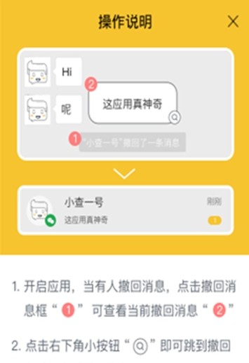 手机消息撤回查看器软件2
