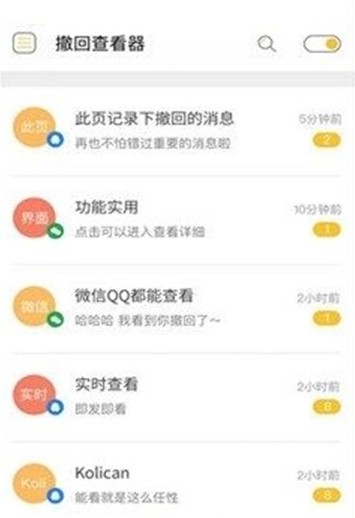 手机消息撤回查看器软件3