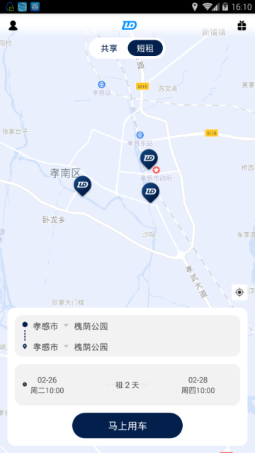 孝感市共享汽车3