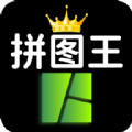 照片拼图王软件