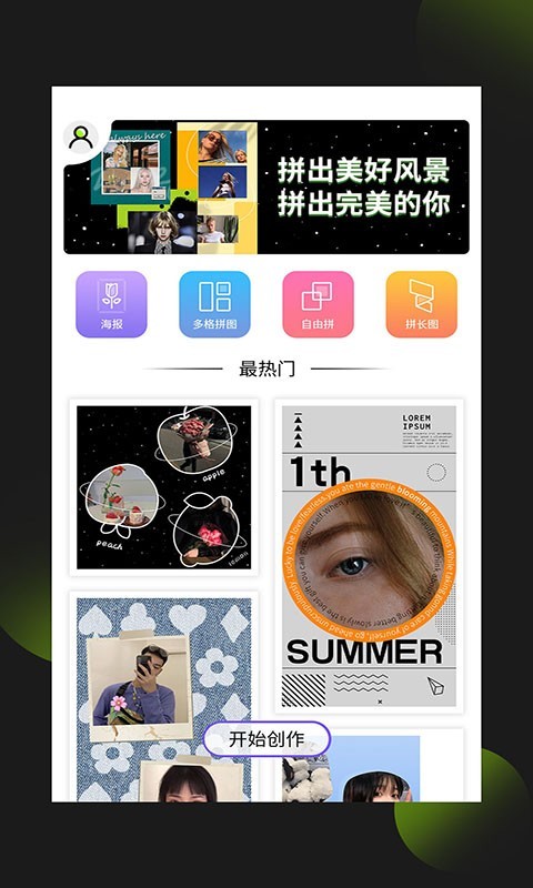 照片拼图王软件1