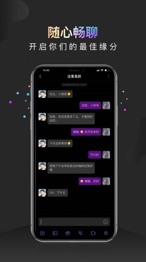 约见幸福软件1