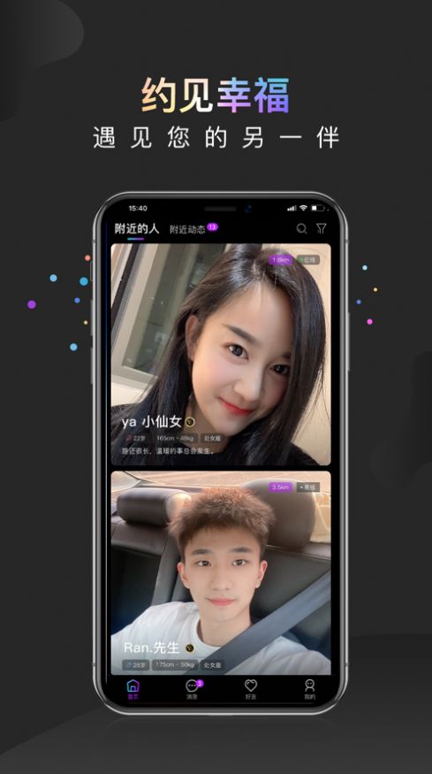 约见幸福软件2