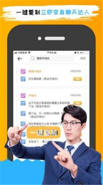 型男情话手机版1