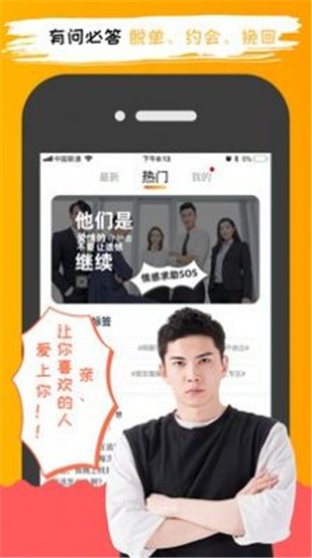 型男情话手机版2