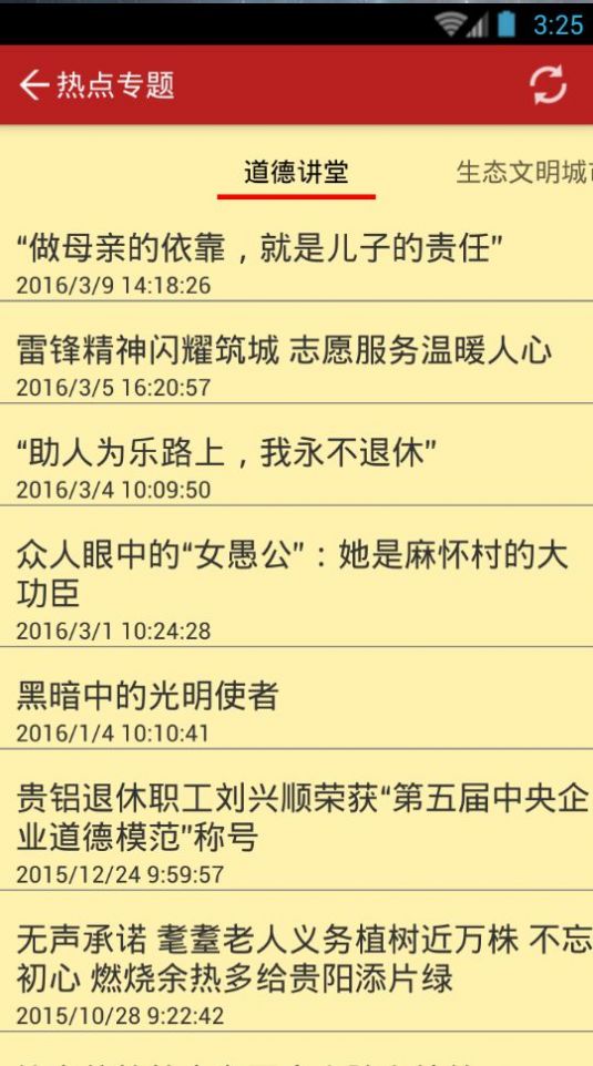 贵阳筑红云手机版1