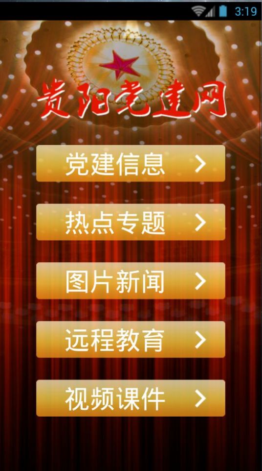 贵阳筑红云手机版3