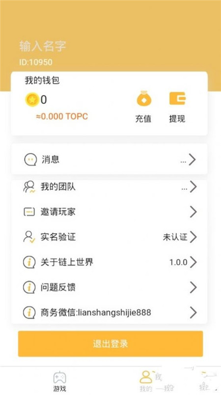 链上世界app3