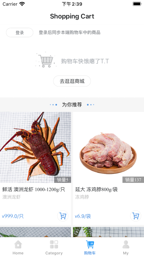金沃生鲜app软件1