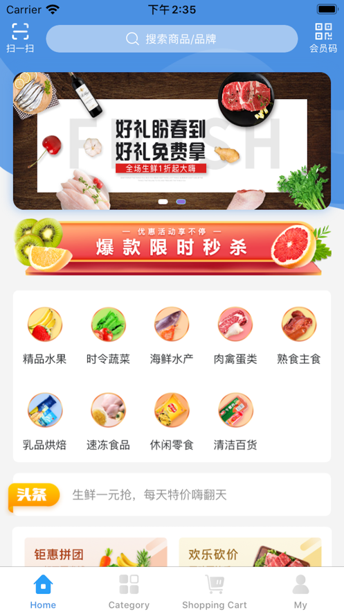金沃生鲜app软件3