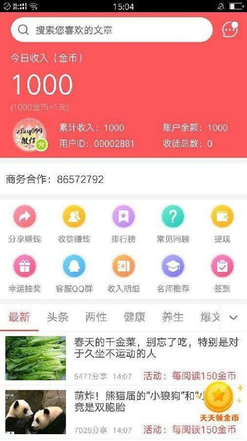 通用赚app1