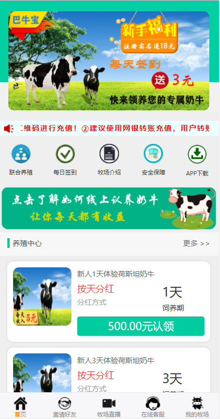 巴牛宝养牛平台app1