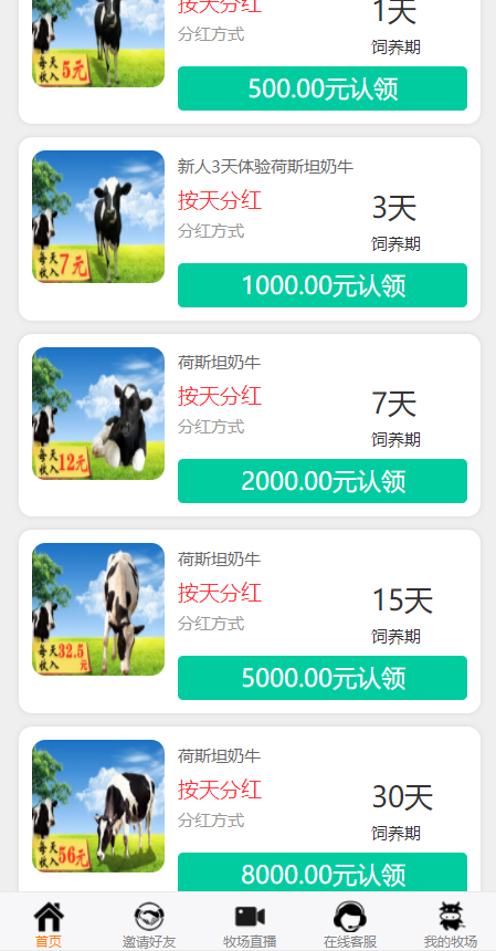 巴牛宝养牛平台app2