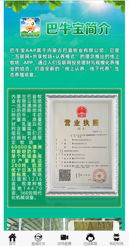 巴牛宝养牛平台app3