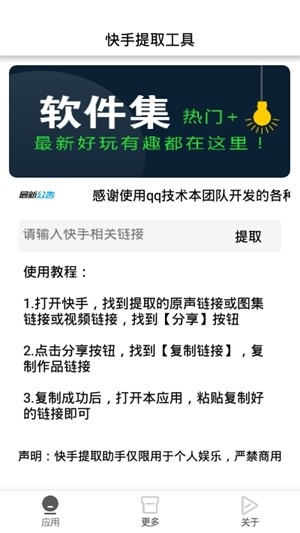 快手提取工具app最新版2