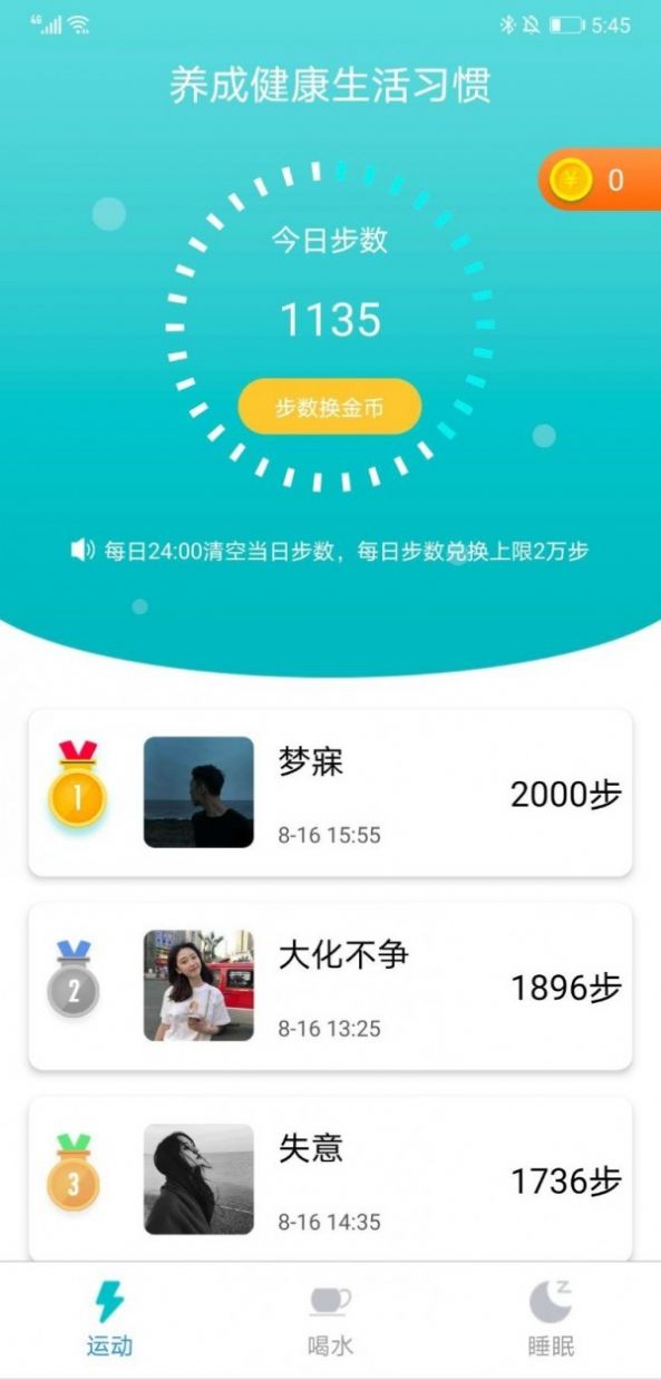 58走路app1