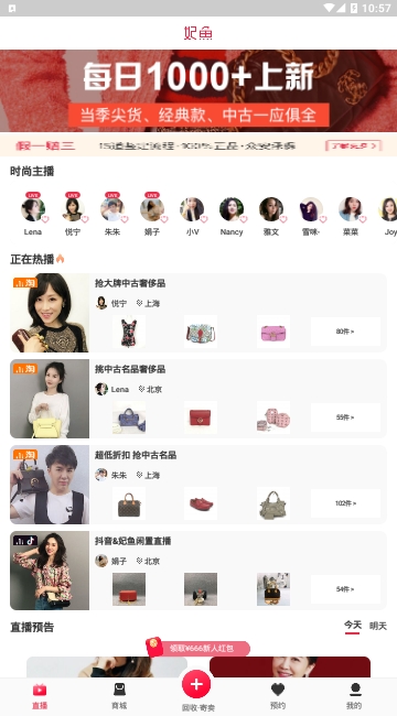 妃鱼奢品优选寄售安卓版2