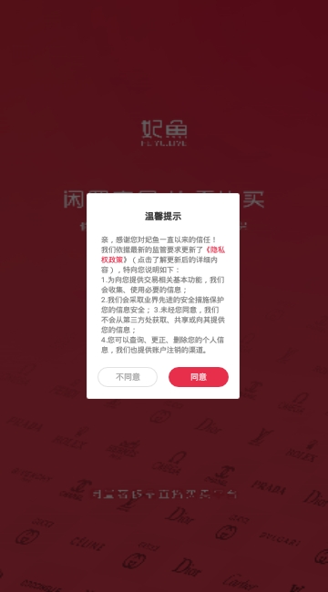 妃鱼奢品优选寄售安卓版3