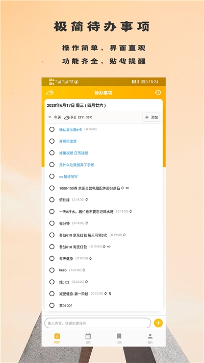 艾斯日历手机版1