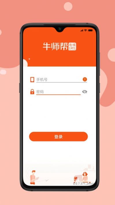 牛师帮1