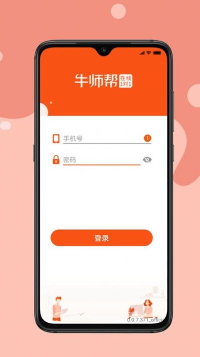 牛师帮3