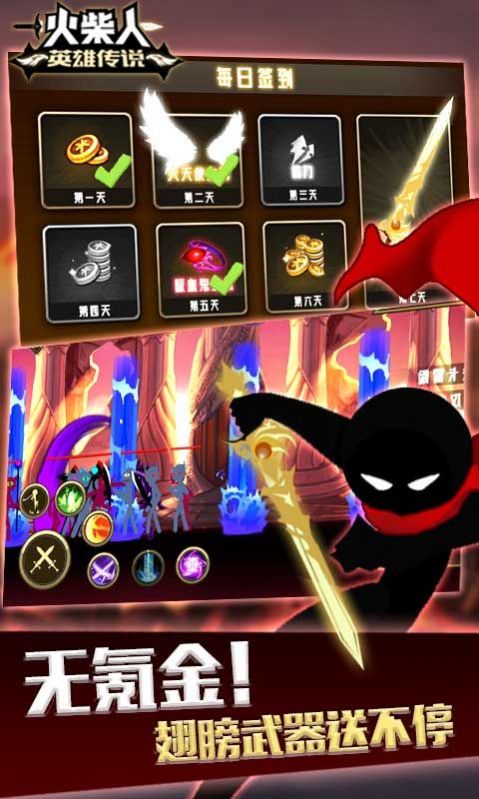 火柴人之英雄传说无限金币版1
