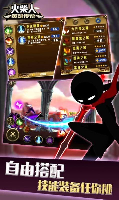 火柴人之英雄传说无限金币版3