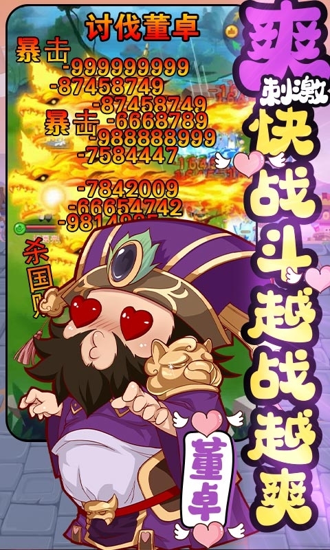 萌三国无限送充值1