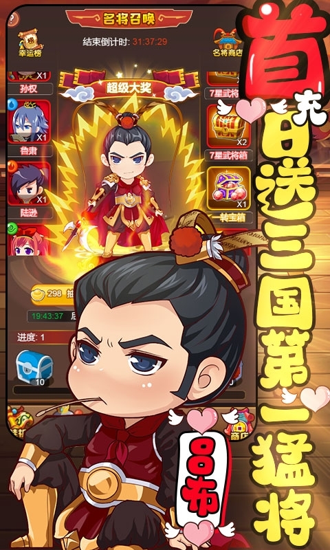 萌三国无限送充值2
