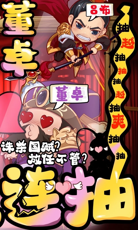 萌三国无限送充值3