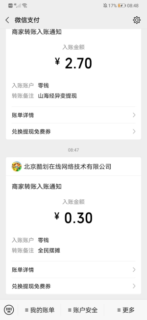 全民摆摊2